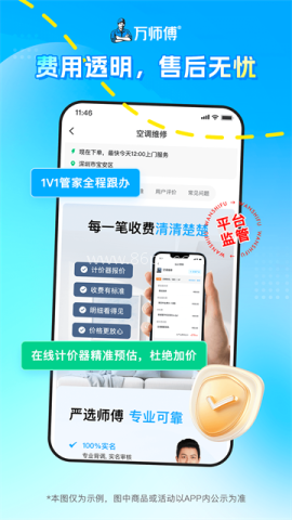 万师傅家庭服务