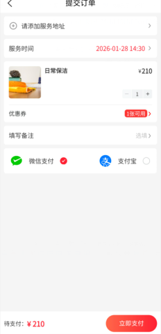 548ac558fc474b46de277f1866c7fad7.png 悦享到家直约上门服务平台用户端 第3张图