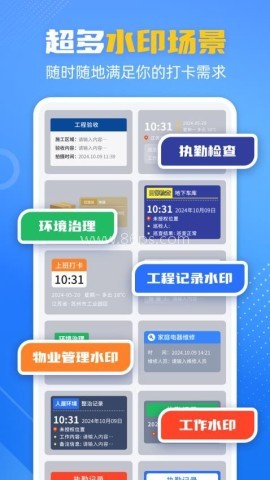 酷雀水印相机 第1张图
