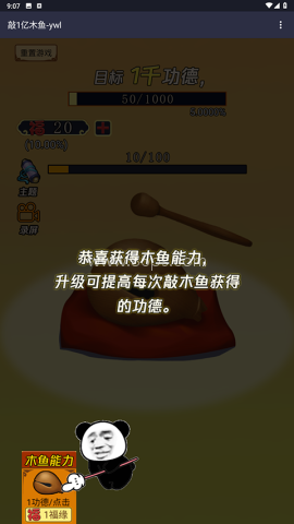 敲一亿小木鱼