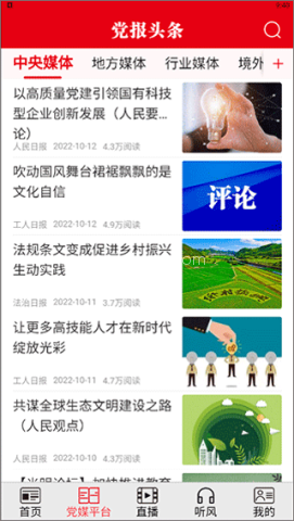 党报头条 第2张图