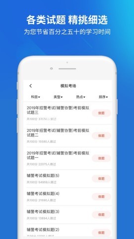 辅警考试题库