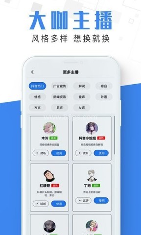 微配音文字转语音