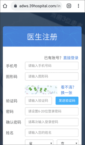 39互联网医院医生版 第2张图
