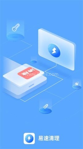 易速清理 第1张图