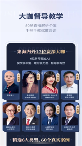 咨询师之家
