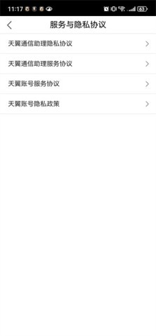 天翼通信助理