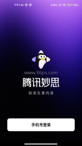 腾讯妙思