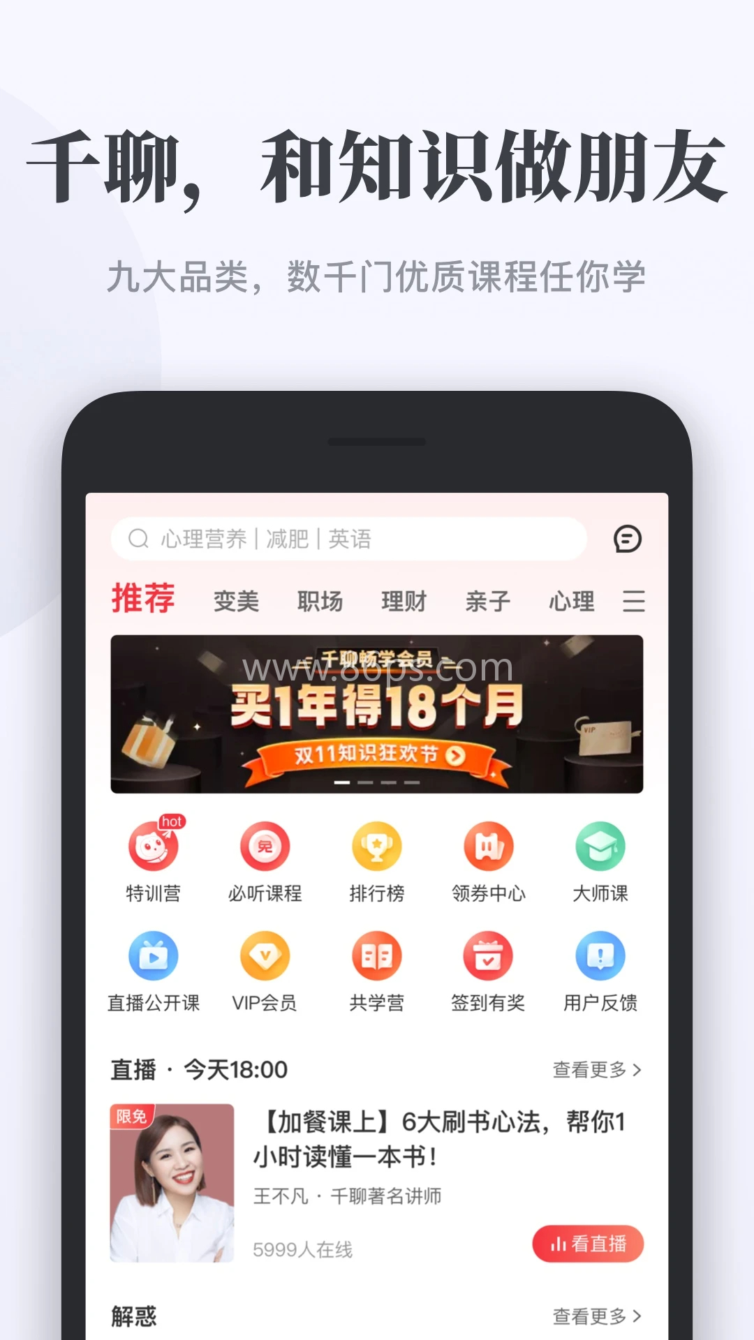 千聊教育
