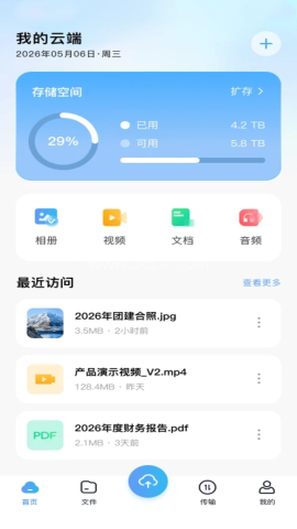 百百网盘 第2张图