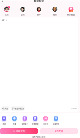 配音酱 第2张图