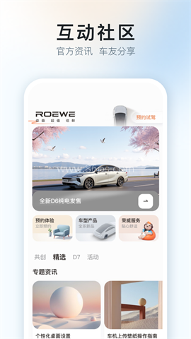 上汽荣威官方版