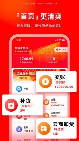 福商通商家端