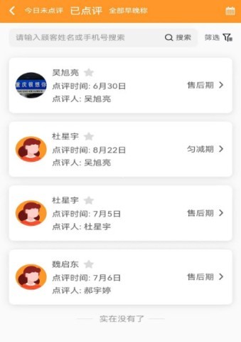 小橙智慧门店