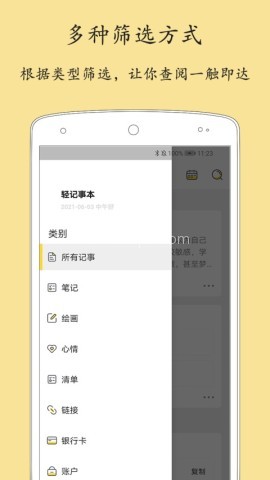 轻记事本中文版