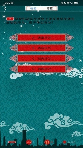 驾照考试管家 第2张图