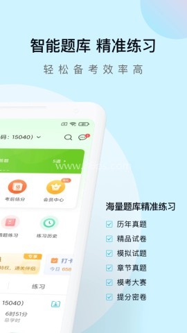 自考万题库app