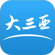 大三亚