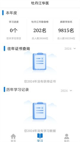 华医牡丹江医教