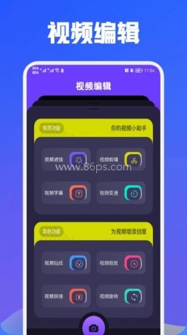 魔力视频编辑 第2张图