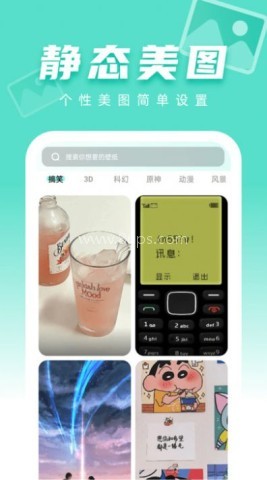 图图免费壁纸免费版