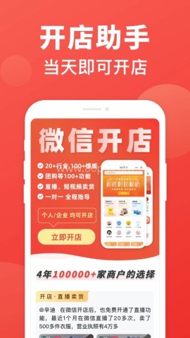 开店助手