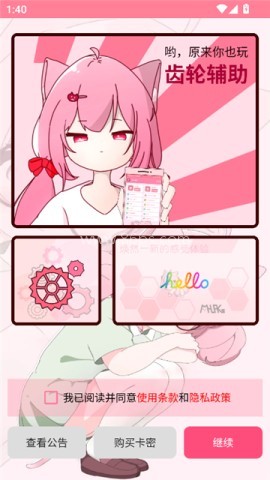 齿轮辅助粉色
