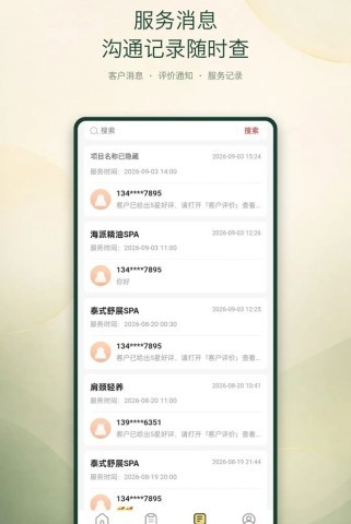 海派轻养技师端 海派轻养技师端 第1张图