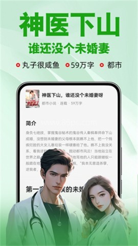 游文小说