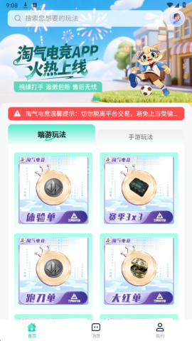 淘气电竞 淘气电竞