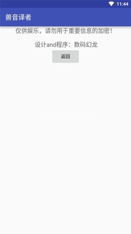 兽音翻译