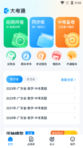 大考通 第1张图