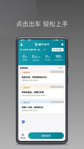 量子优行司机端