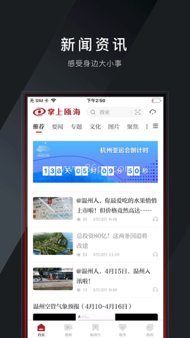 掌上瓯海