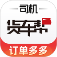 货车帮司机找货版