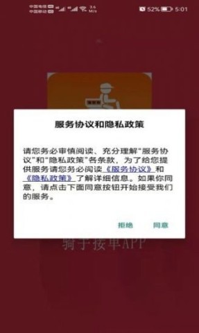饭好办骑手端