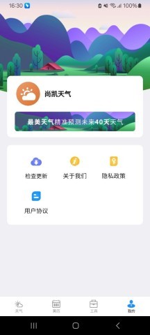 尚凯天气手机 第2张图