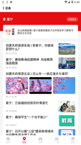掌上凉山