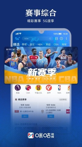 咪咕视频2026免费版