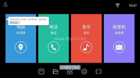 鹰信车载桌面