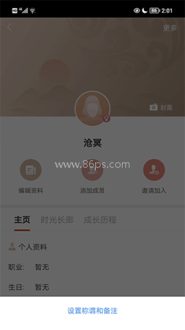 脉丁家谱直装版 第2张图