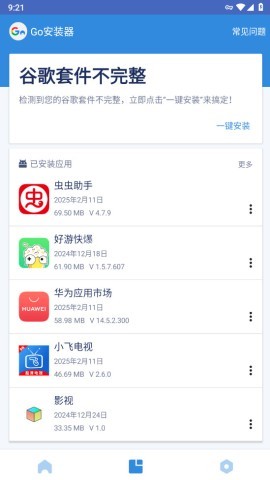 Go谷歌安装器