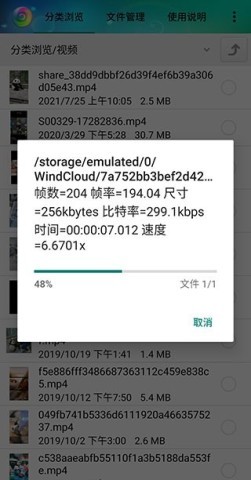 风云格式工厂旧版本 第6张图