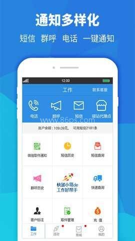 快递员助手 快递员助手