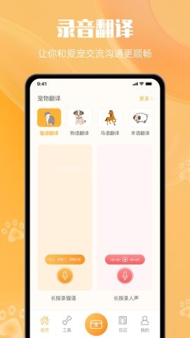 宠物翻译官 第2张图