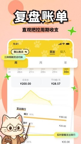 小白记账 第1张图