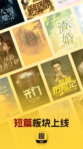 趣读书免费小说最新版