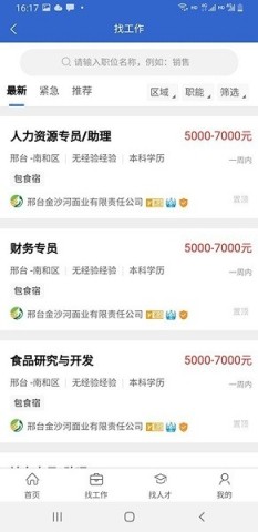 邢台招聘网 第3张图