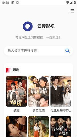 云搜影视 第1张图