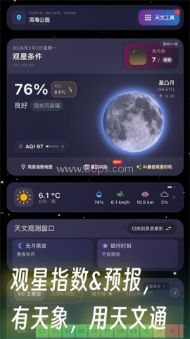 天文通